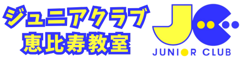 ジュニアクラブ 恵比寿教室